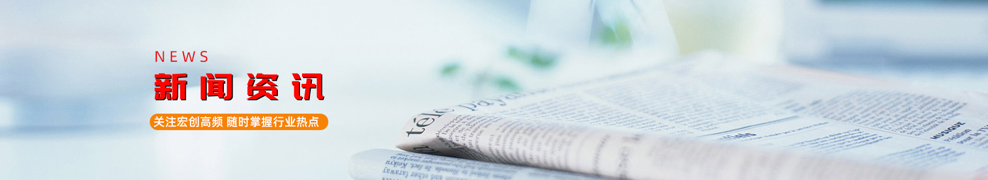 新闻资讯