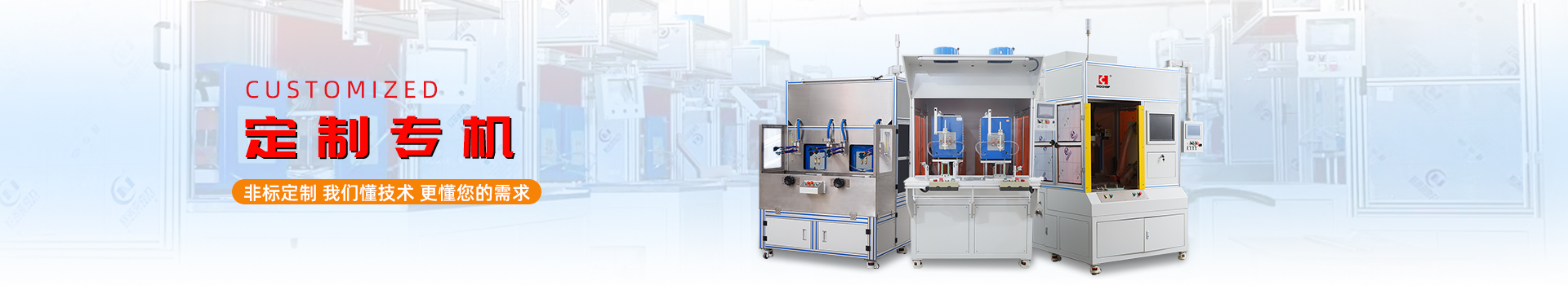 热配合自动化设备